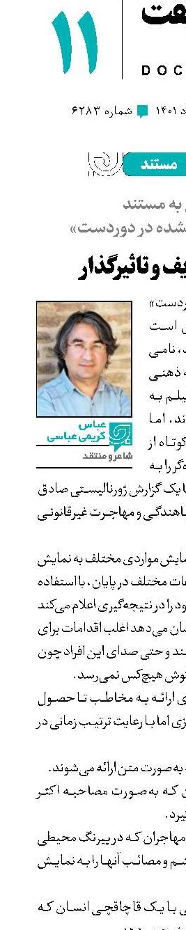 صادق، شریف و تاثیرگذار