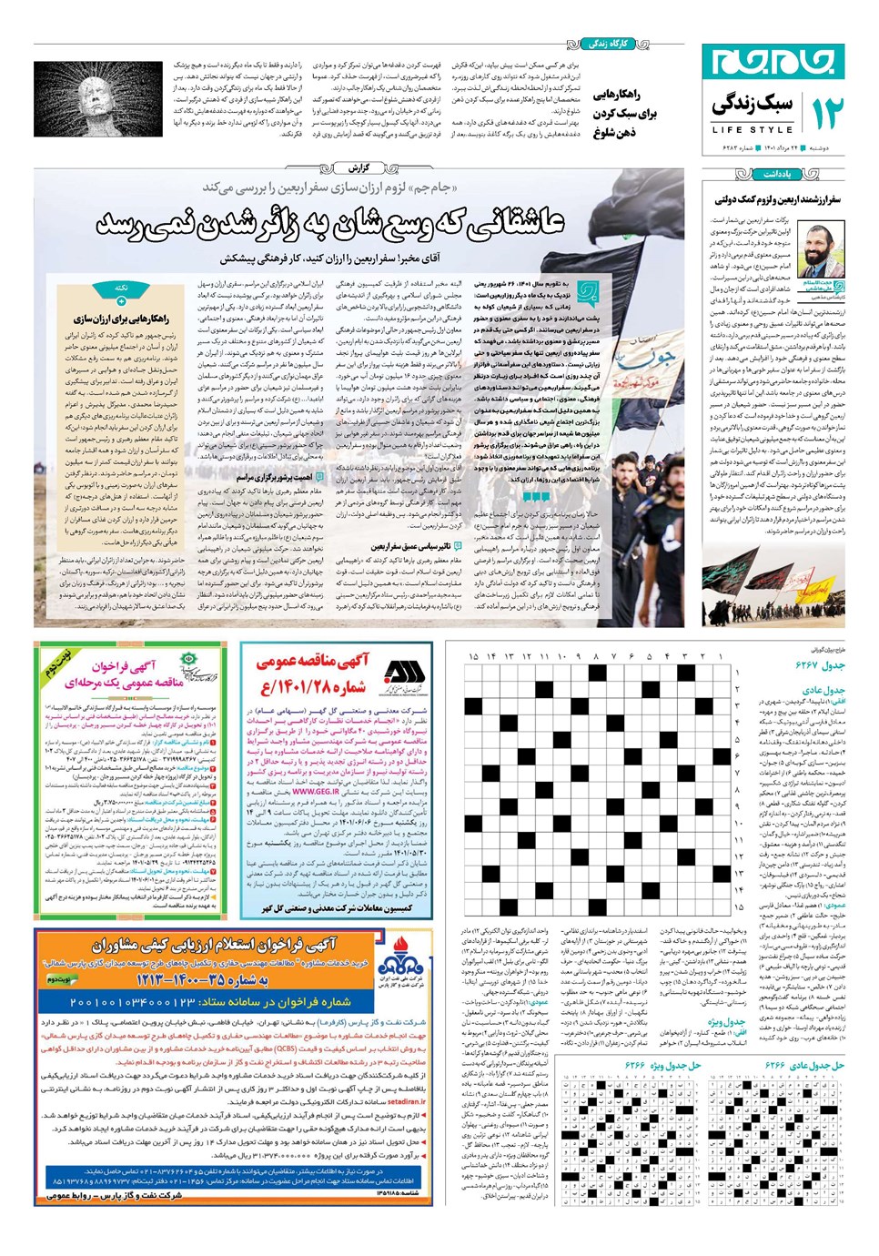 روزنامه تاریخ ۲۴ مرداد ۱۴۰۱