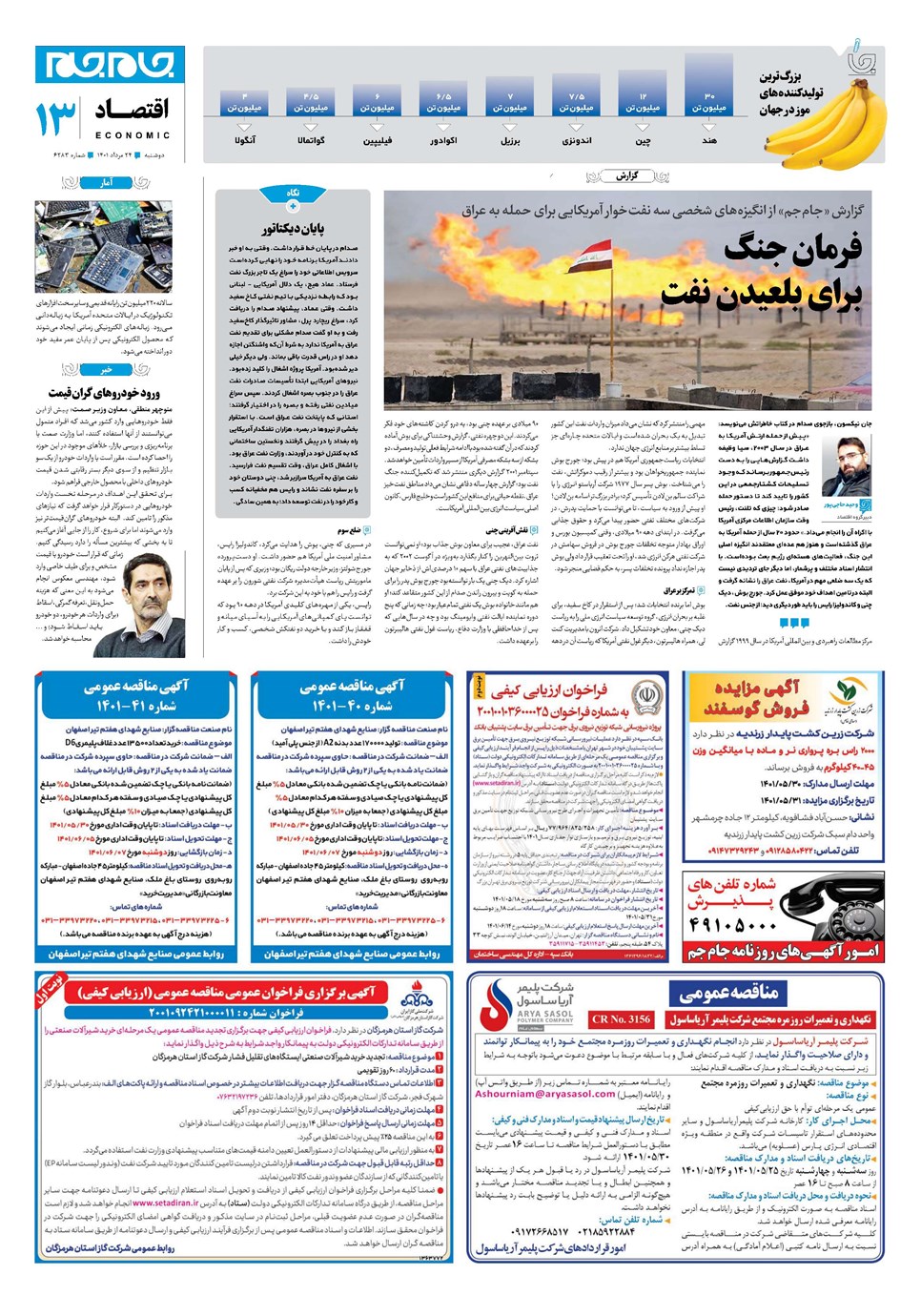 روزنامه تاریخ ۲۴ مرداد ۱۴۰۱