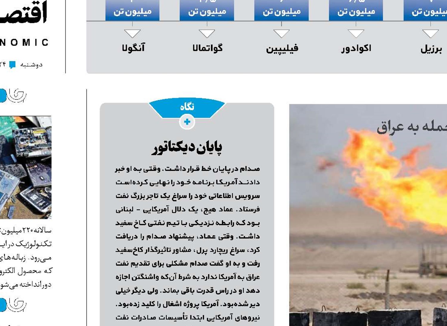 فرمان جنگ برای بلعیدن نفت