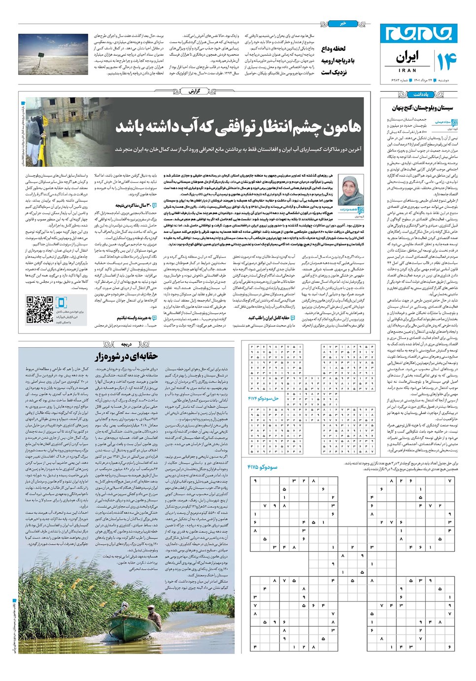 روزنامه تاریخ ۲۴ مرداد ۱۴۰۱