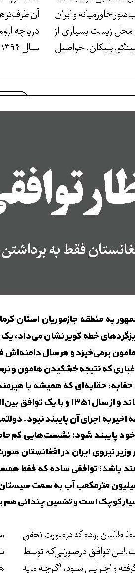سیستان و بلوچستان؛ گنج پنهان