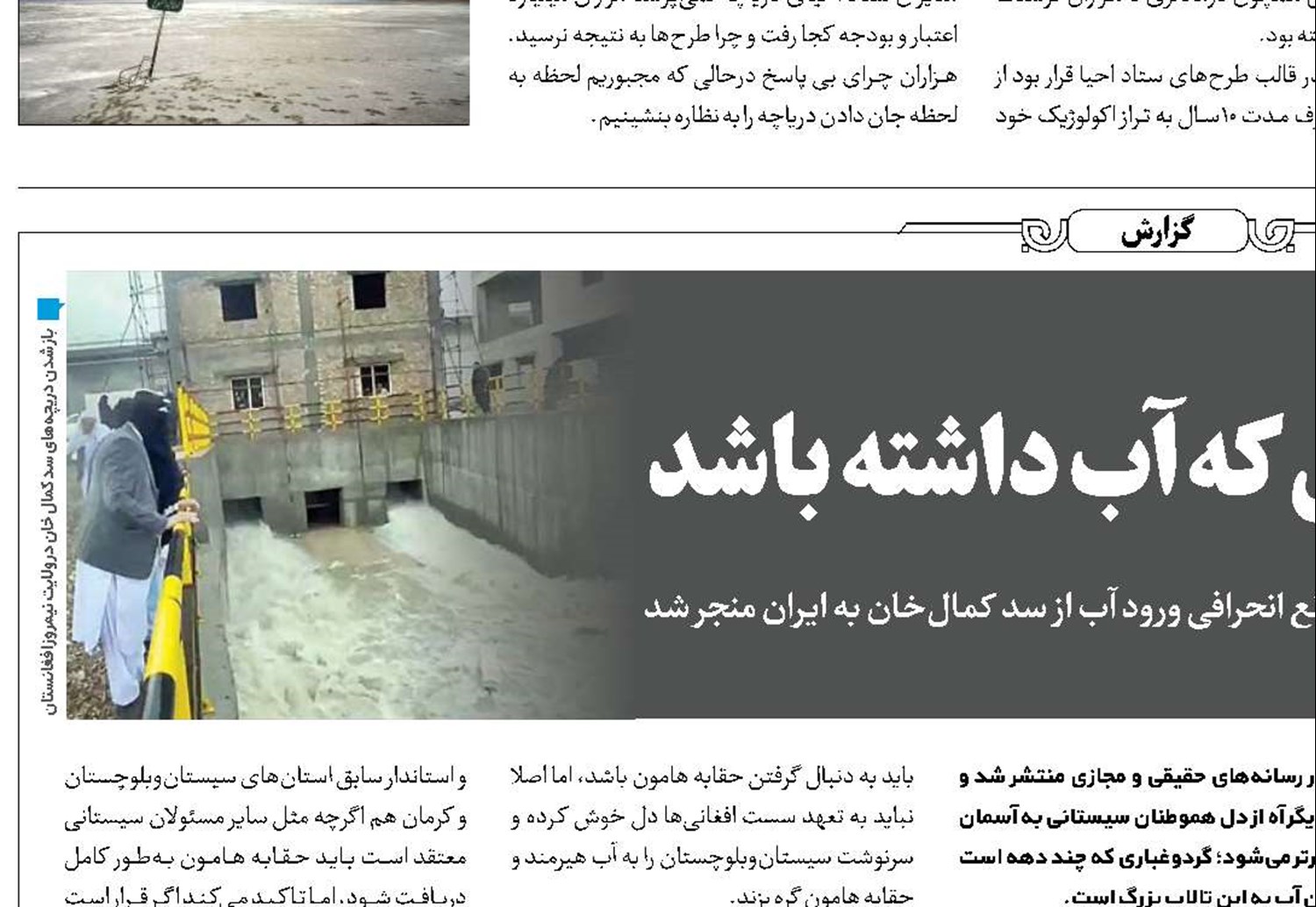 هامون چشم‌انتظار توافقی که آب داشته باشد