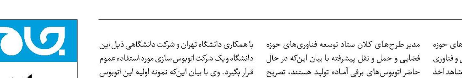 اتوبوس‌های برقی ایرانی کمتر از یک‌سال دیگر پلاک می‌شوند