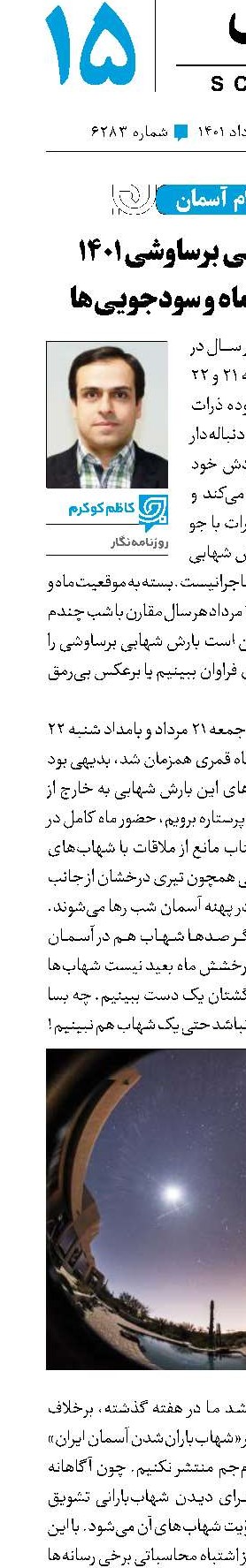 بارش شهابی برساوشی 1401قربانی نور ماه و سودجویی‌ها