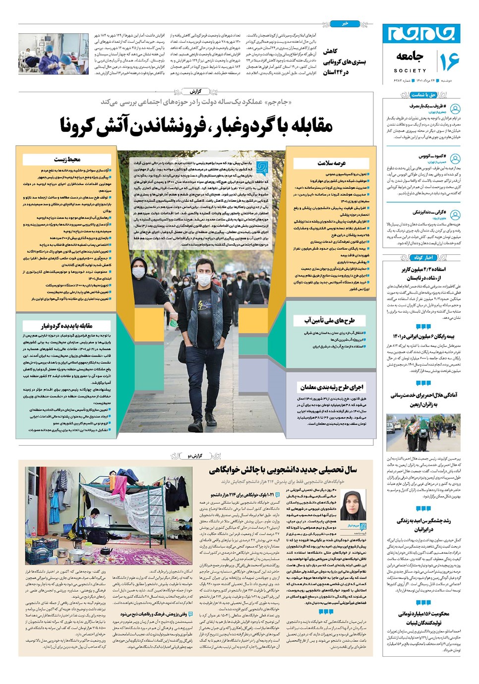 روزنامه تاریخ ۲۴ مرداد ۱۴۰۱