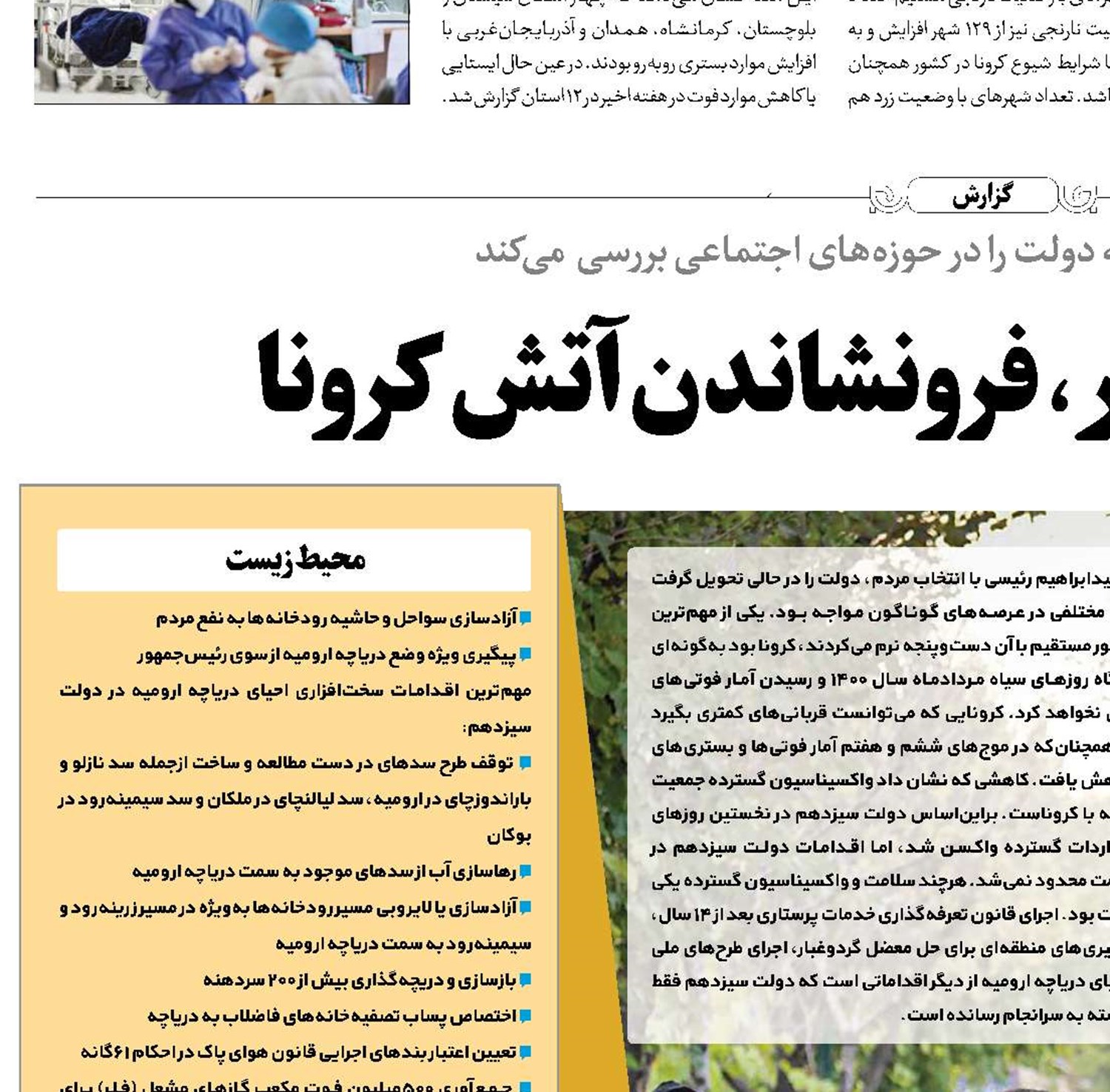 مقابله با گردوغبار، فرونشاندن آتش کرونا