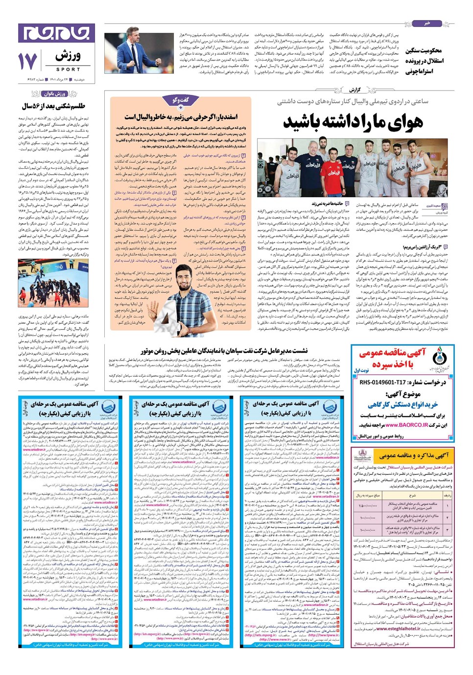 روزنامه تاریخ ۲۴ مرداد ۱۴۰۱