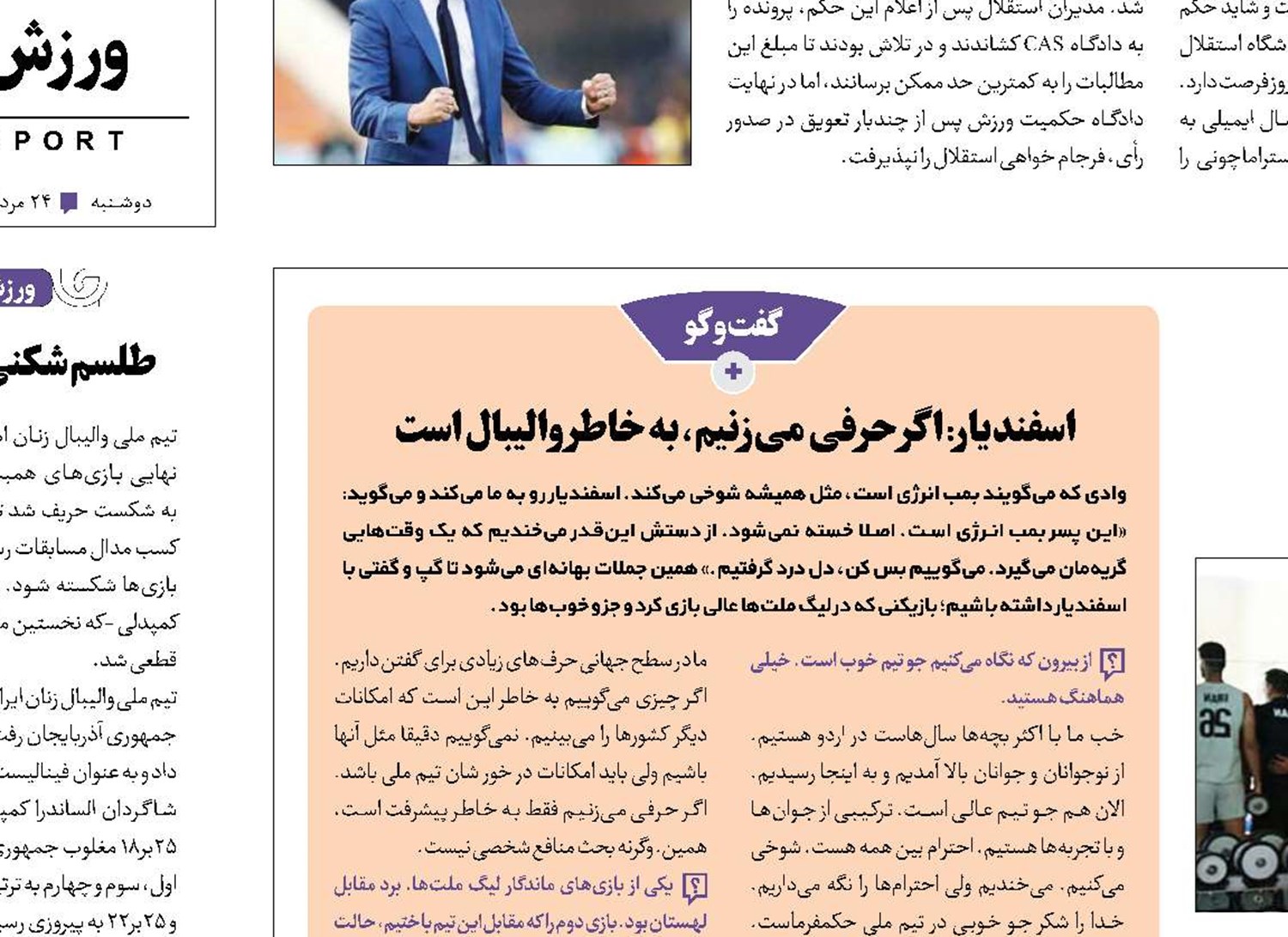 اسفندیار: اگر حرفی می‌زنیم، به خاطر والیبال است