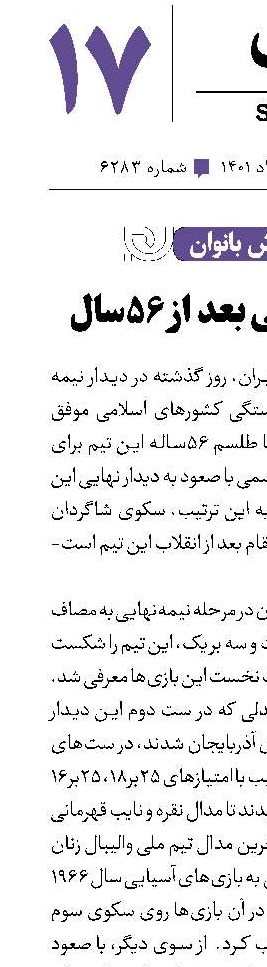 طلسم‌شکنی بعد از 56سال