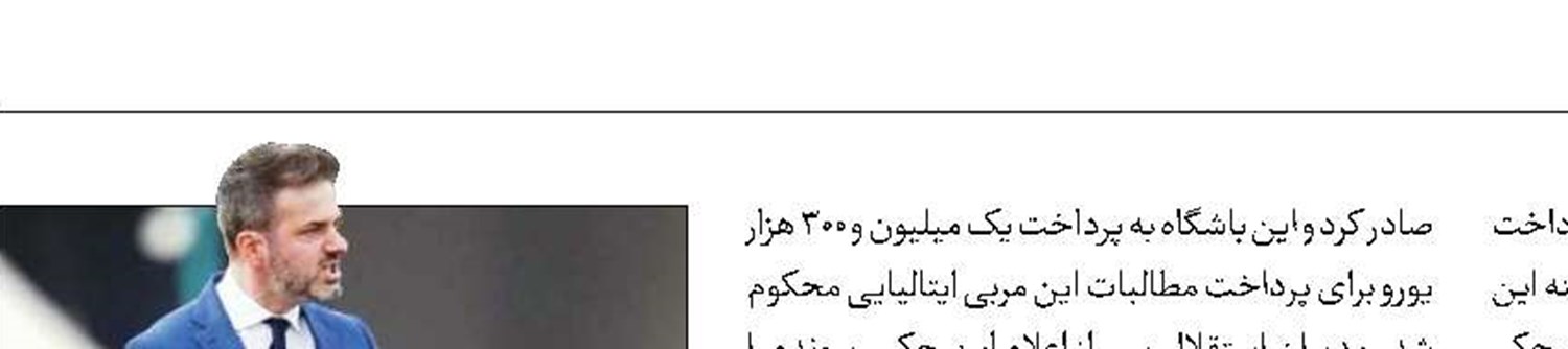 محکومیت سنگین استقلال در پرونده استراماچونی