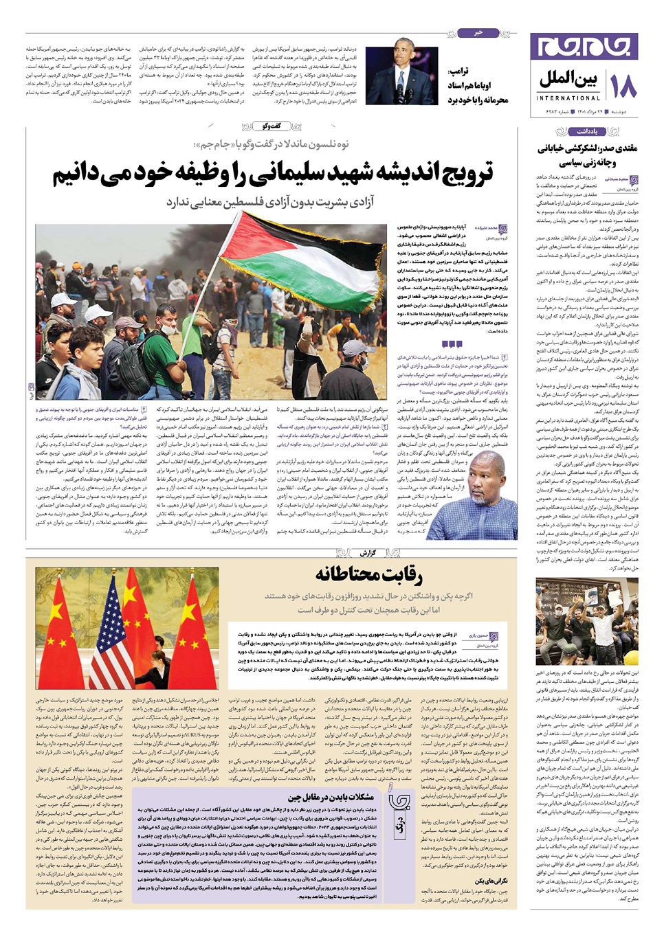 روزنامه تاریخ ۲۴ مرداد ۱۴۰۱