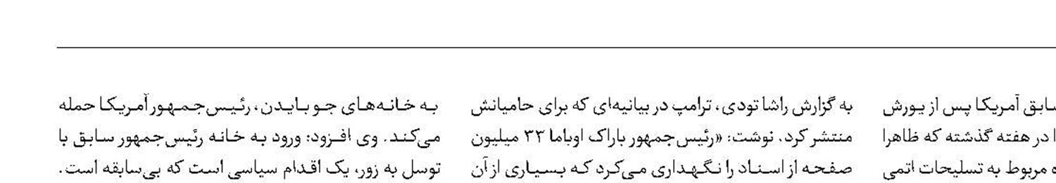 ترامپ: اوباما هم اسناد محرمانه را با خود برد