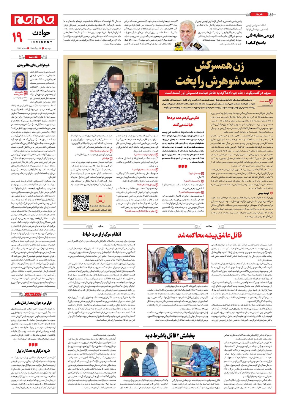 روزنامه تاریخ ۲۴ مرداد ۱۴۰۱