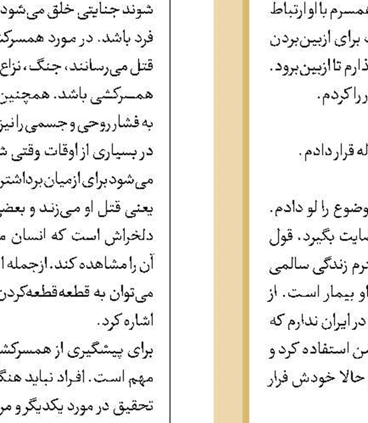 انتقام مرگبار از مردخیاط 