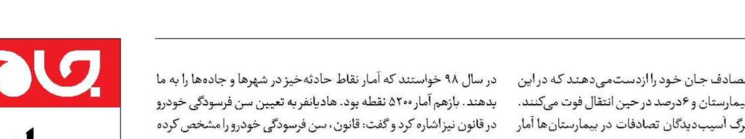 بررسی معاینه‌فنی با سیخ‌کباب!