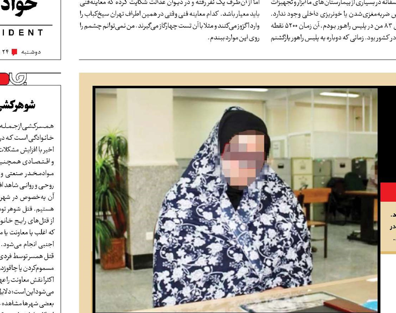 زن همسرکش جسد شوهرش را پخت