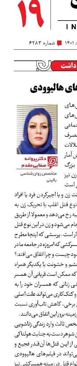 شوهرکشی‌های هالیوودی