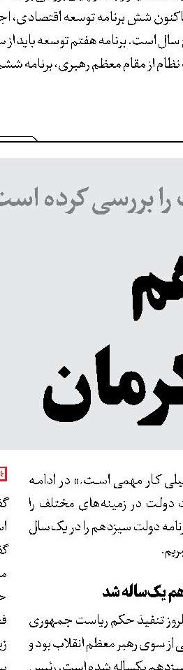 اقتدار ایرانی در برابر تزویر غربی
