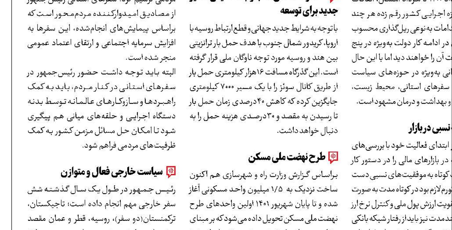 افزایش سرمایه‌اجتماعی، حاصل عملکرد دولت‌سیزدهم