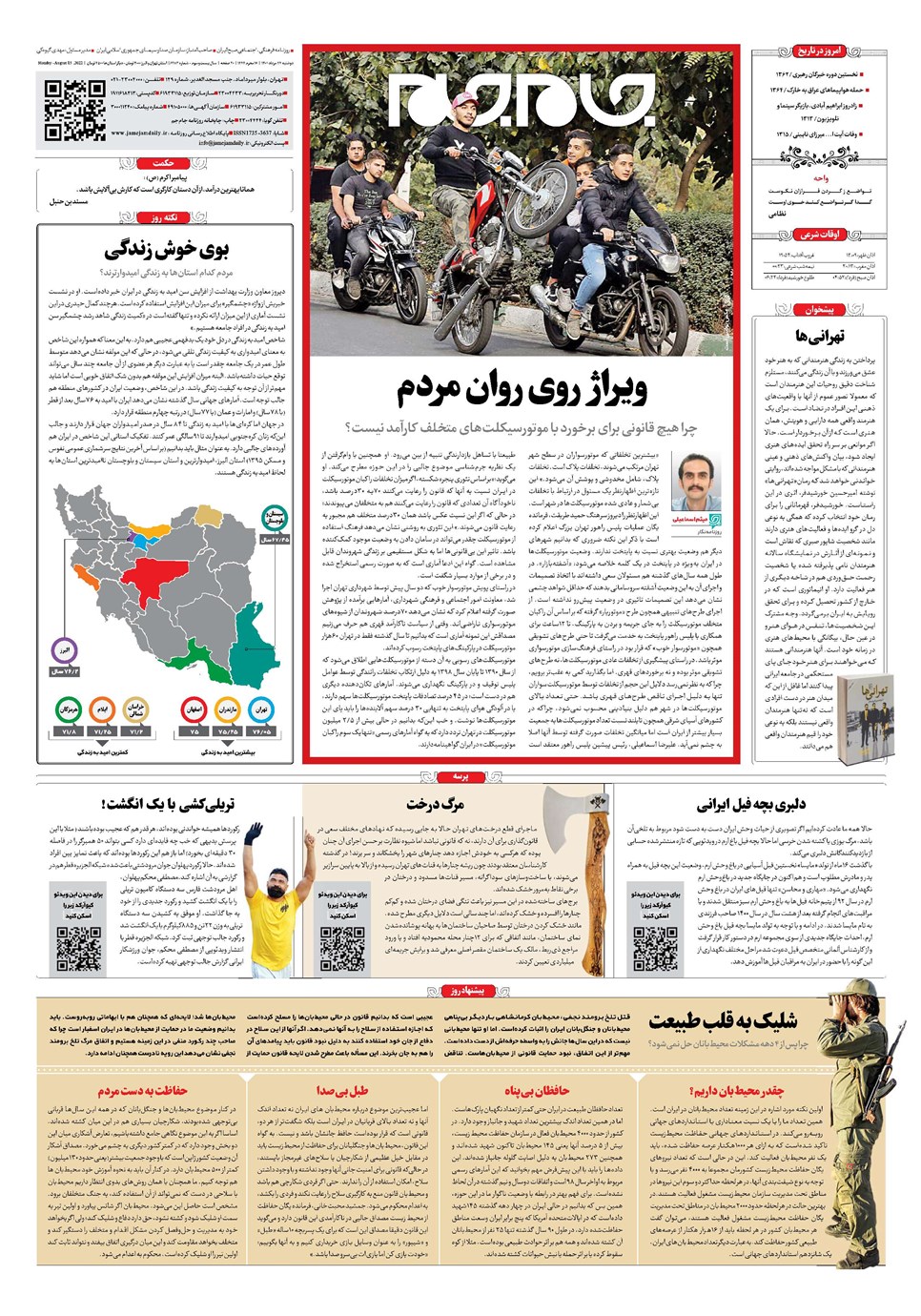 روزنامه تاریخ ۲۴ مرداد ۱۴۰۱