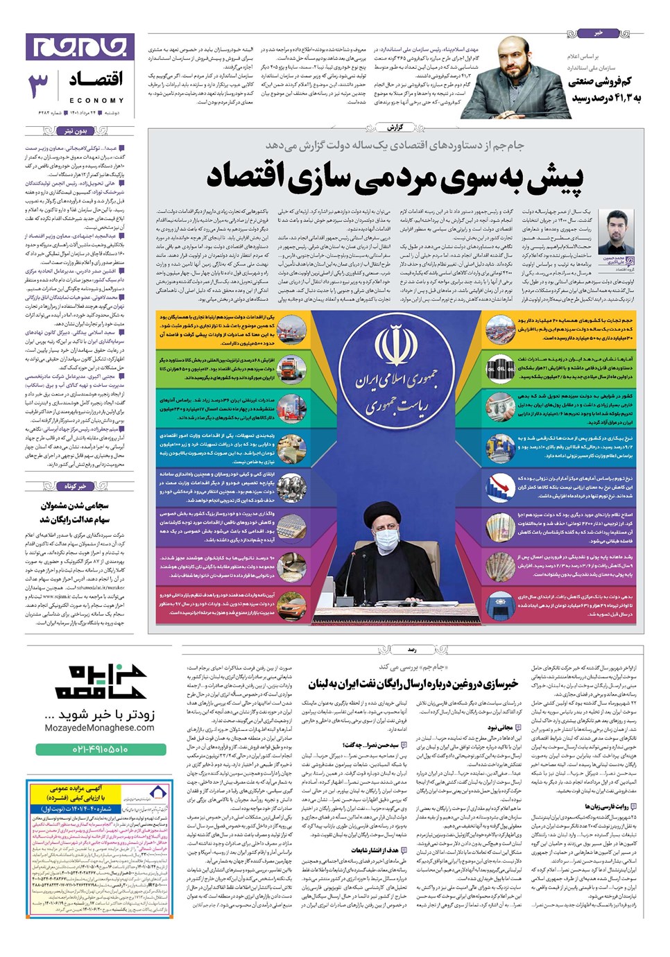 روزنامه تاریخ ۲۴ مرداد ۱۴۰۱