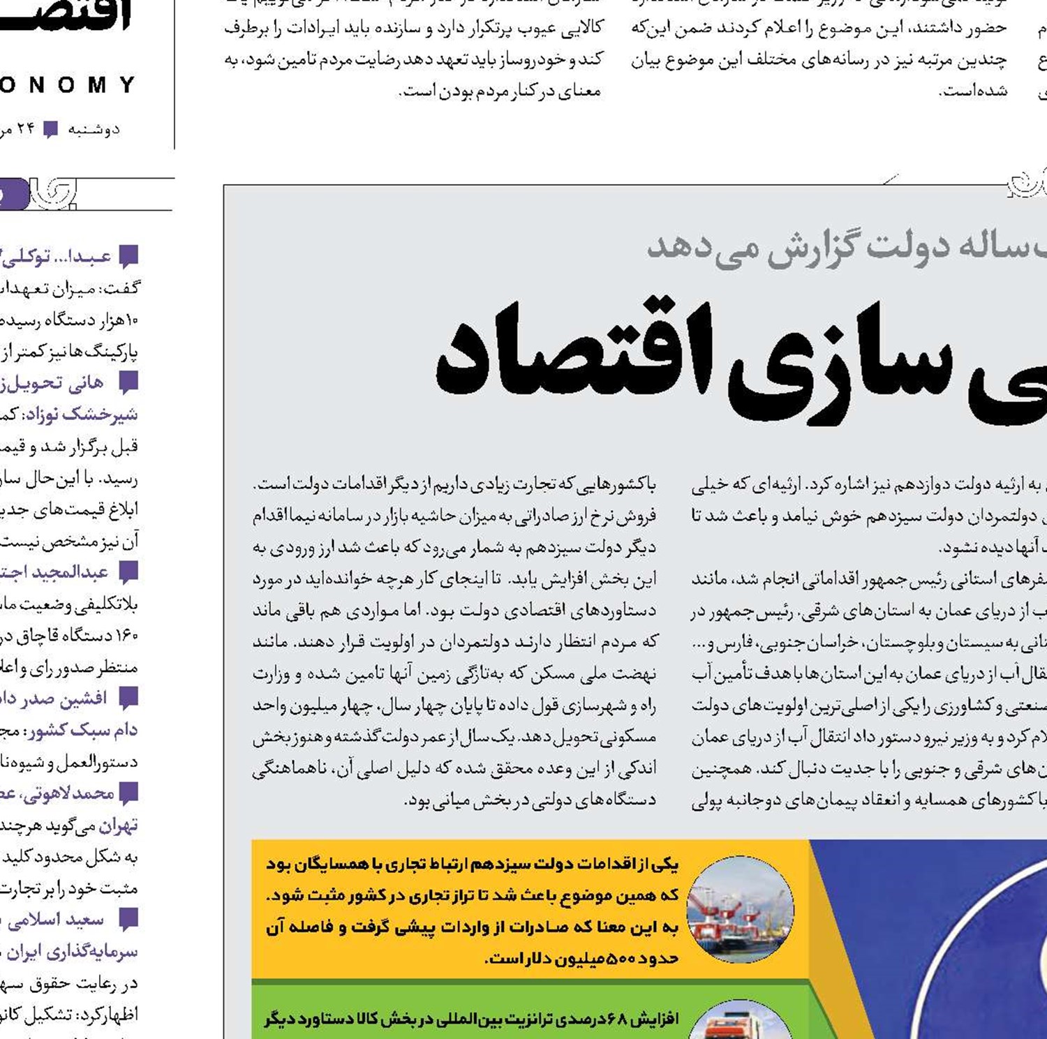 پیش به‌سوی مردمی‌سازی اقتصاد
