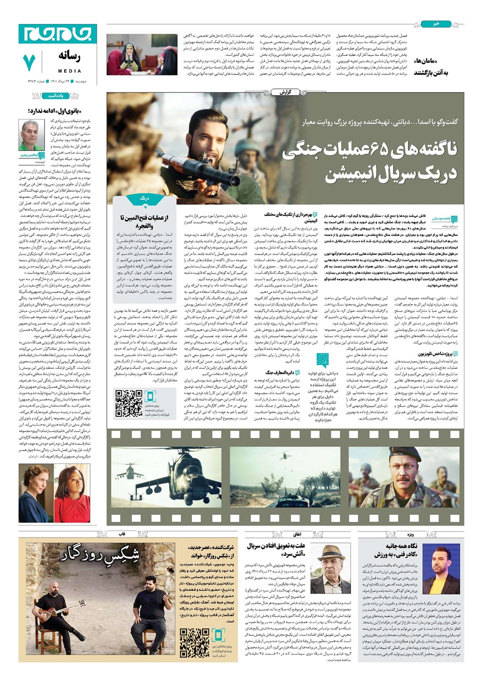 روزنامه تاریخ ۲۴ مرداد ۱۴۰۱