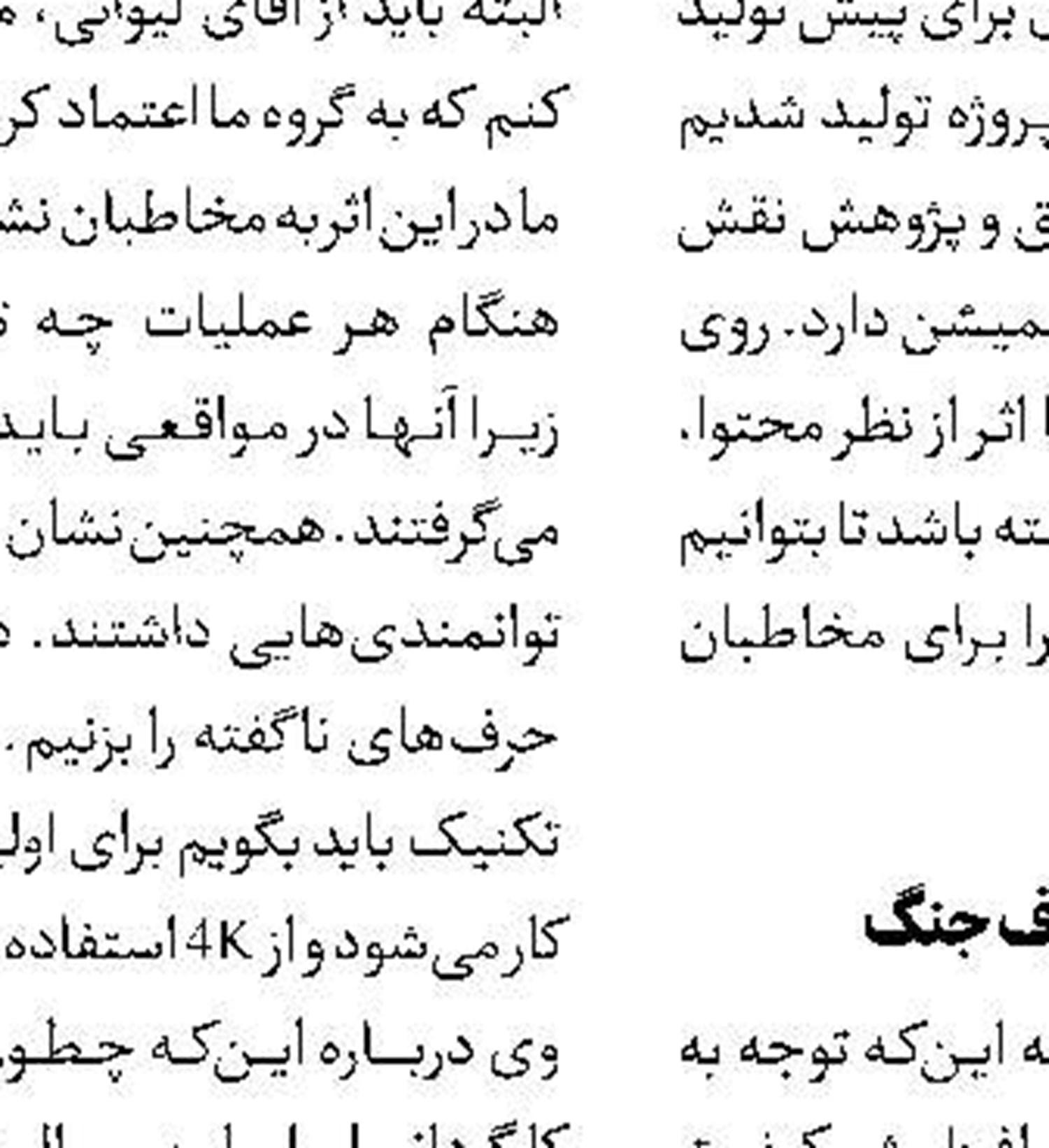 نگاه همه‌جانبه «کادر فنی» به ورزش