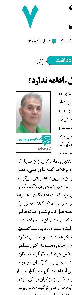 «بانوی‌اول» ادامه ندارد!