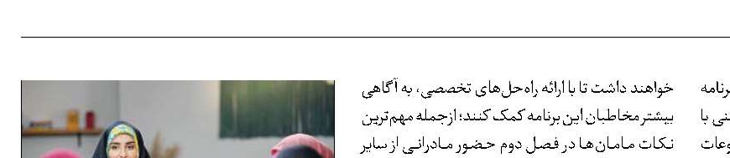 «مامان‌ها» به آنتن بازگشتند