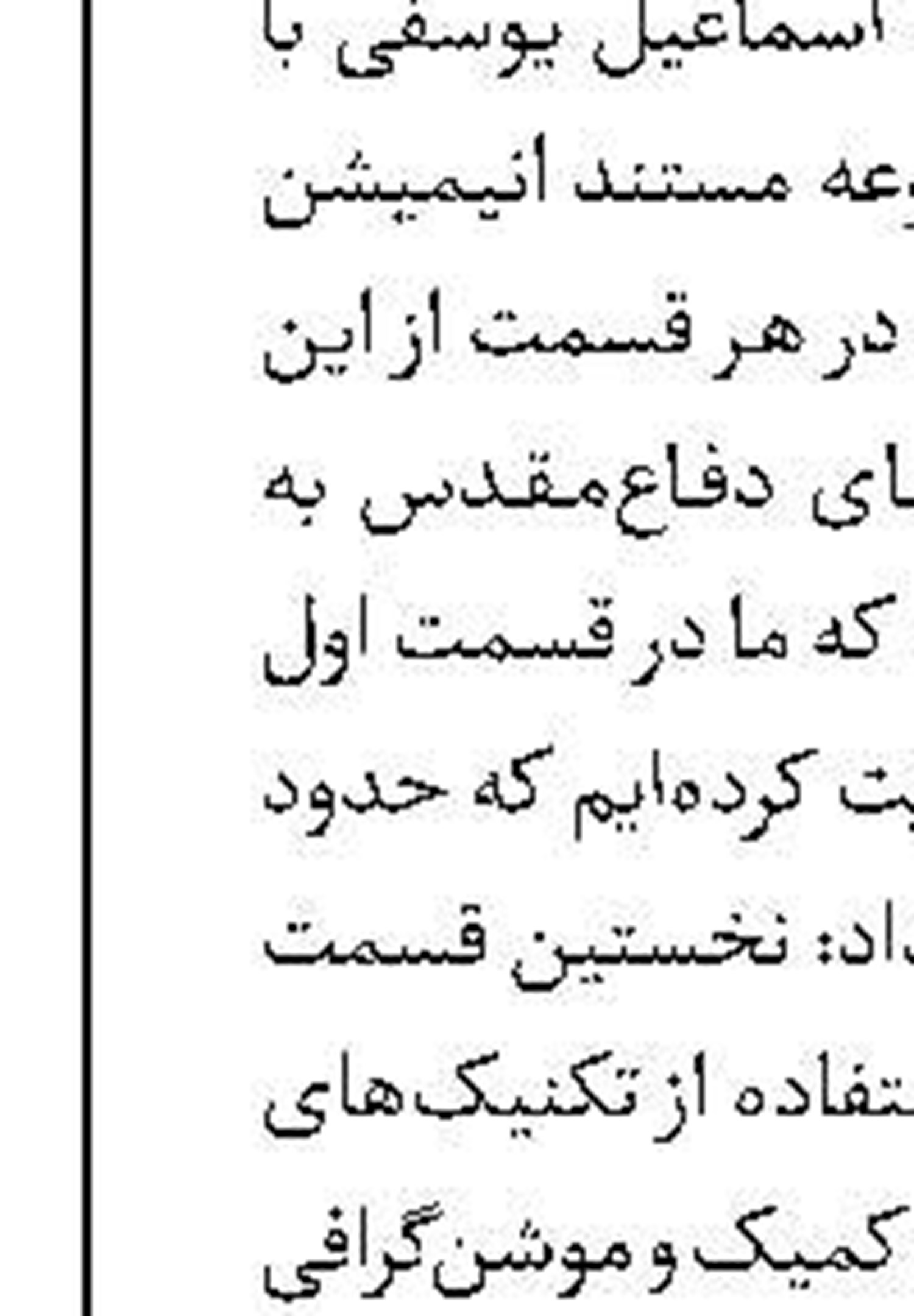 شرکت‌کننده «عصر جدید» از «شِکِسِ روزگار» خواند