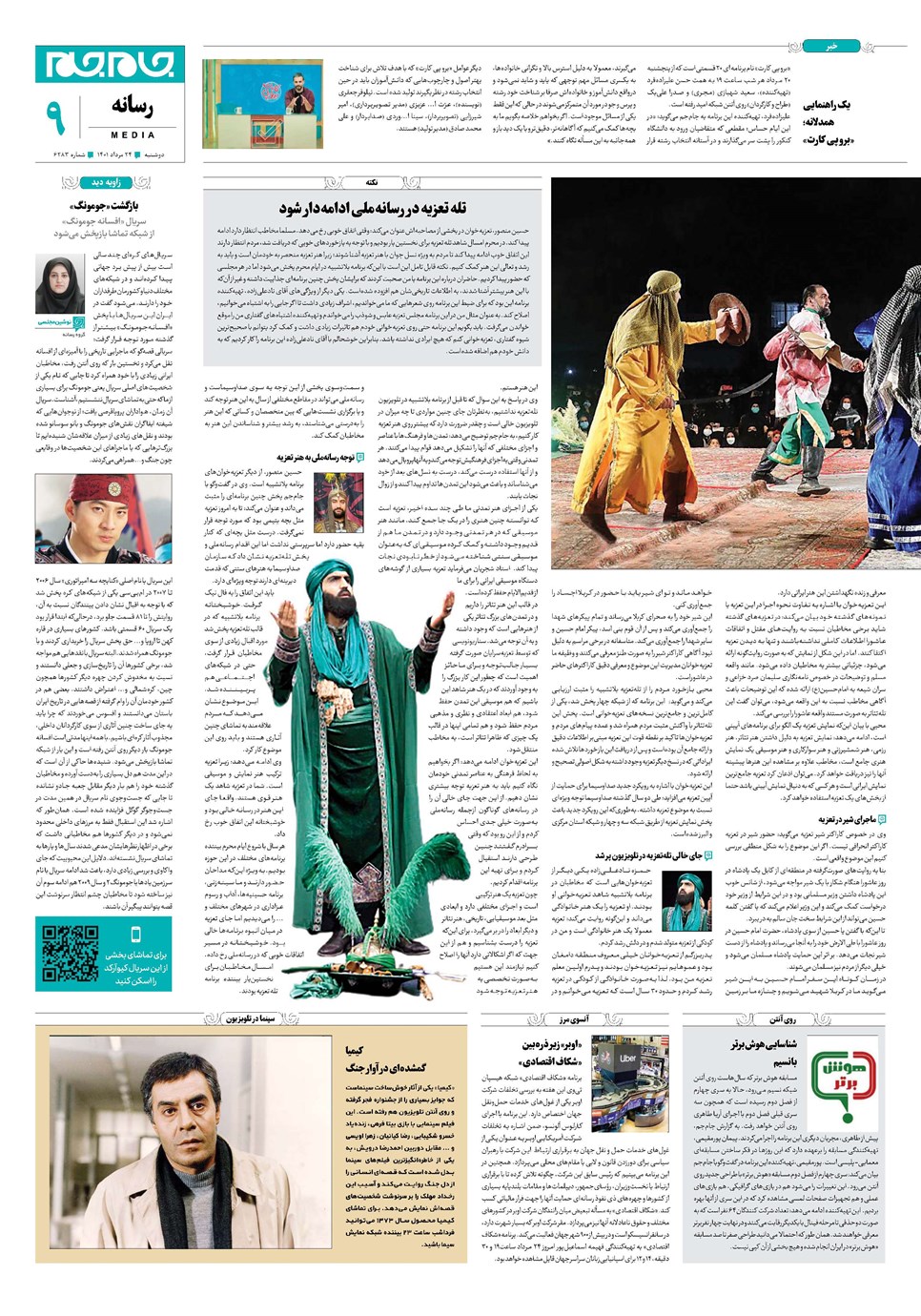 روزنامه تاریخ ۲۴ مرداد ۱۴۰۱
