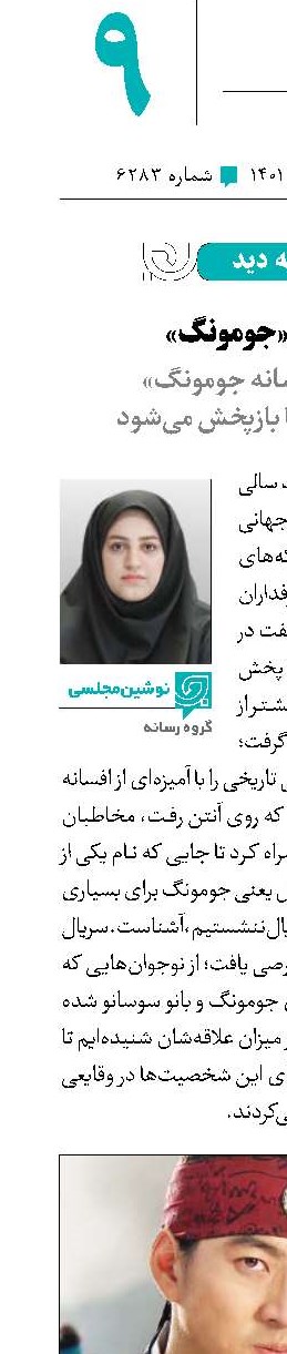 بازگشت «جومونگ»