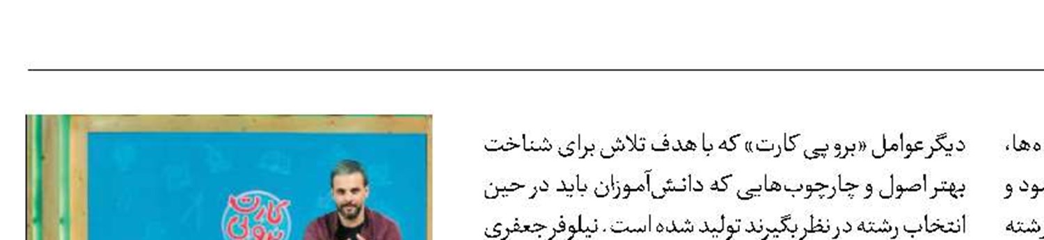 یک راهنمایی همدلانه؛ «برو پی‌کارت» 