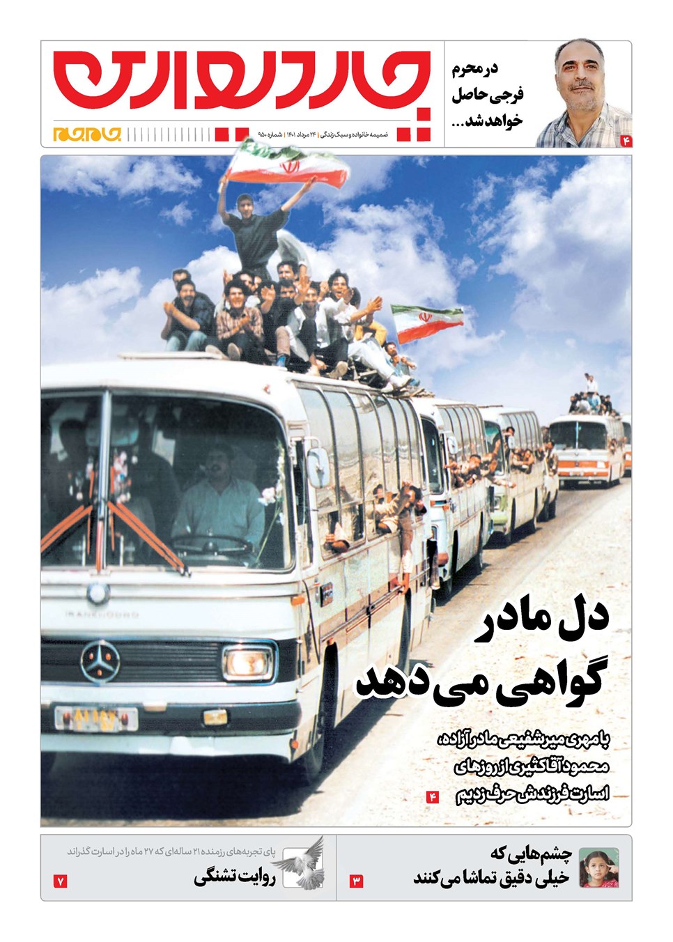روزنامه تاریخ ۲۴ مرداد ۱۴۰۱