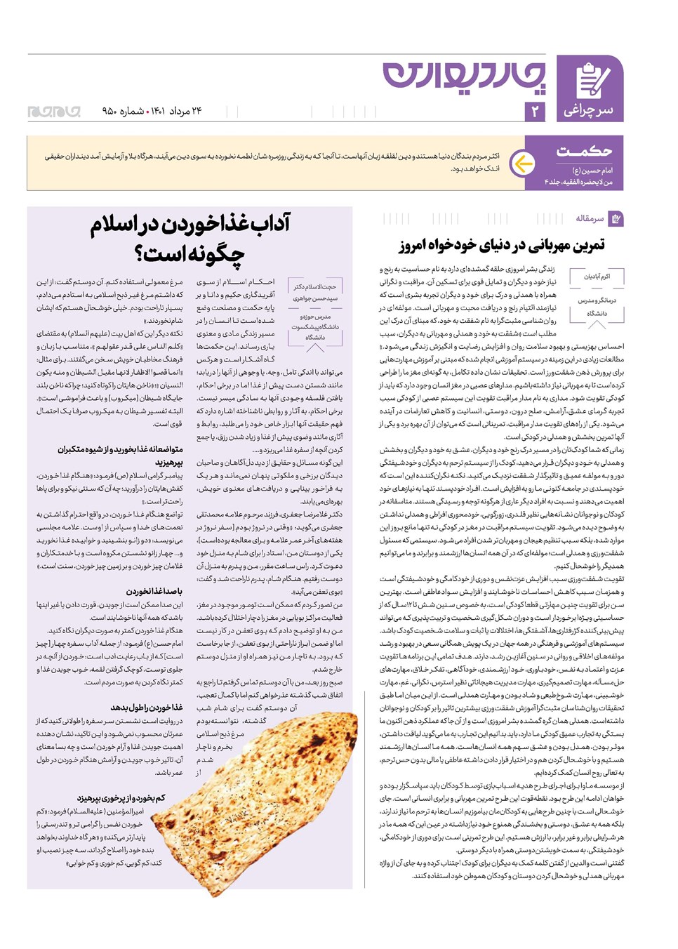 روزنامه تاریخ ۲۴ مرداد ۱۴۰۱