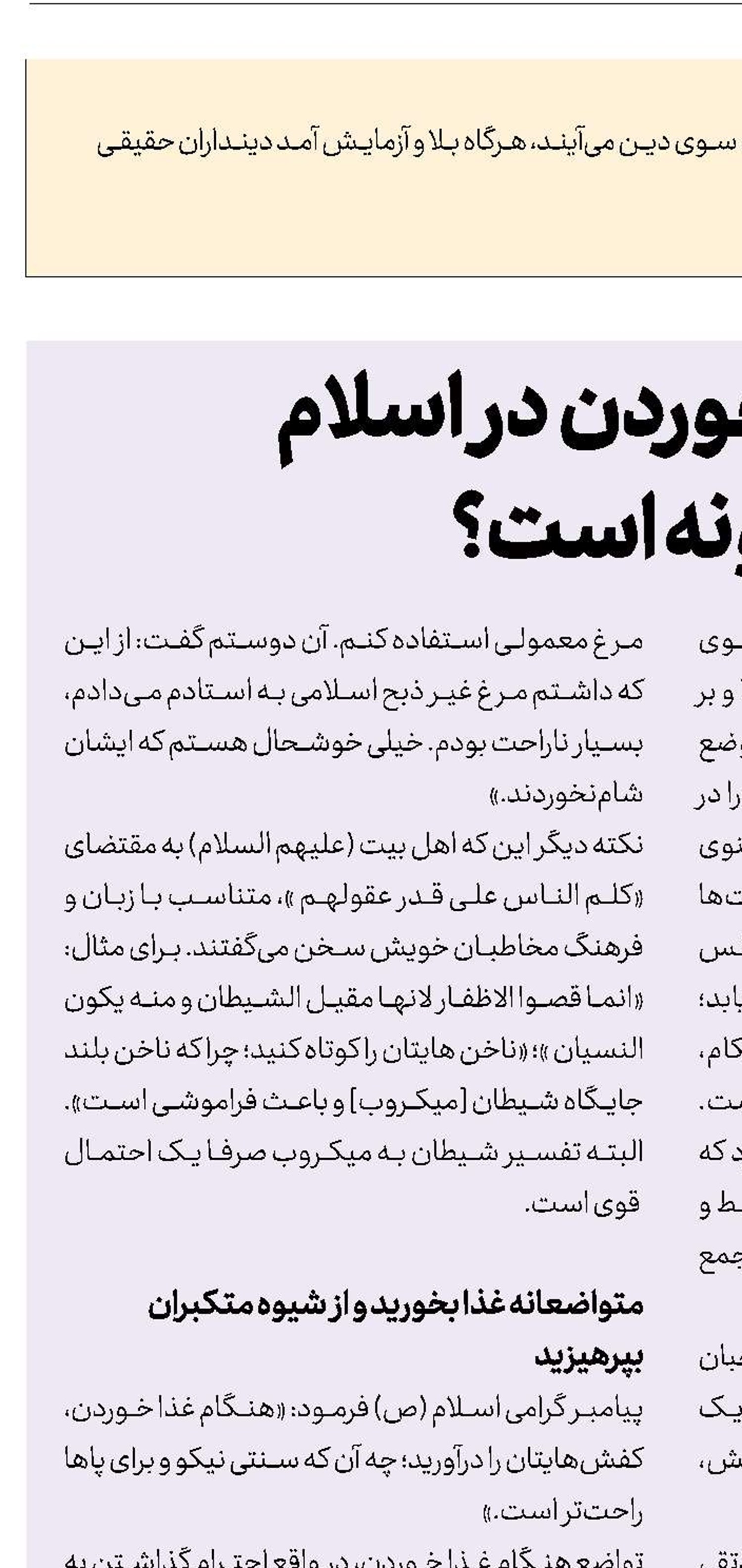 آداب غذاخوردن در اسلام چگونه است؟