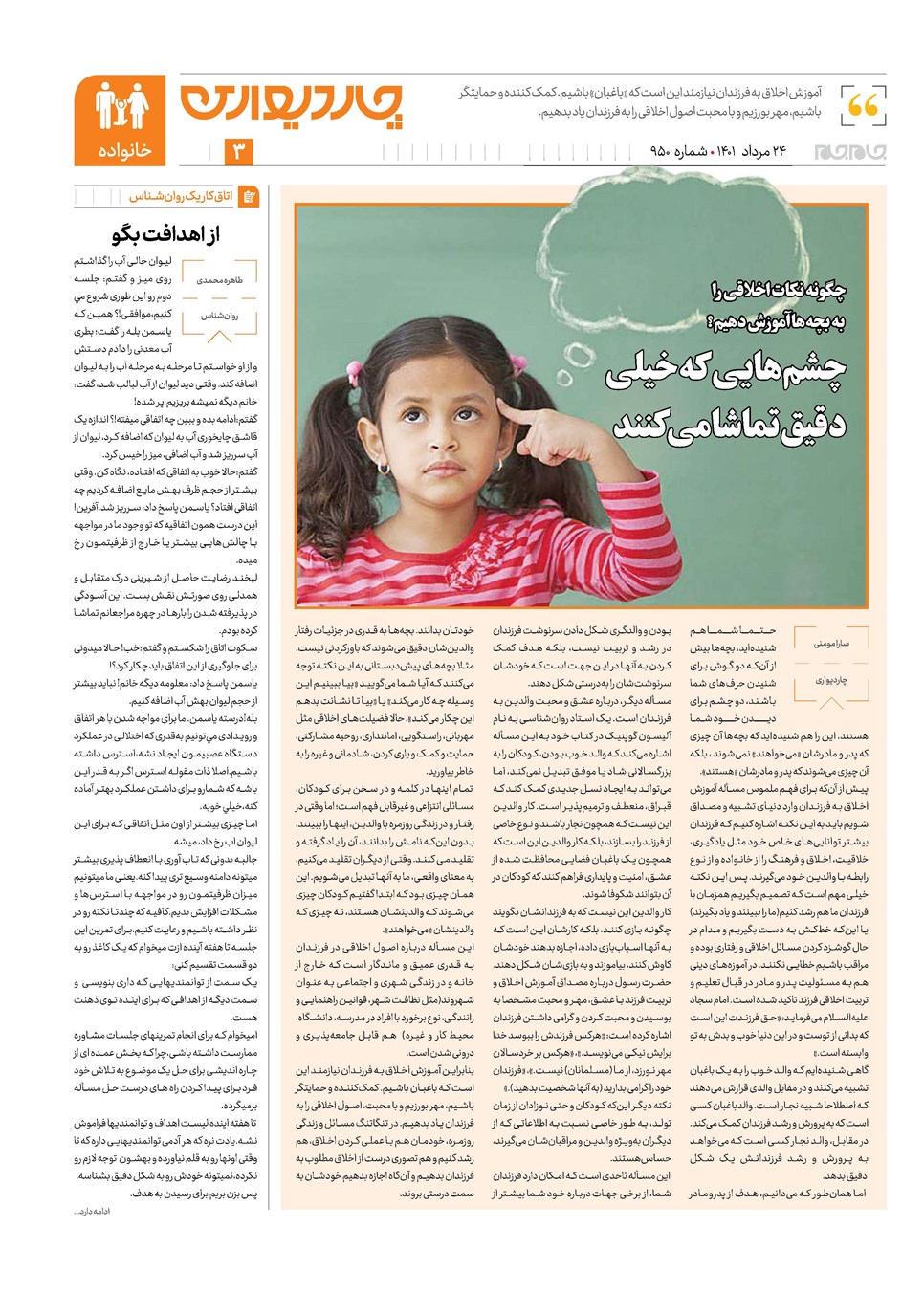 روزنامه تاریخ ۲۴ مرداد ۱۴۰۱
