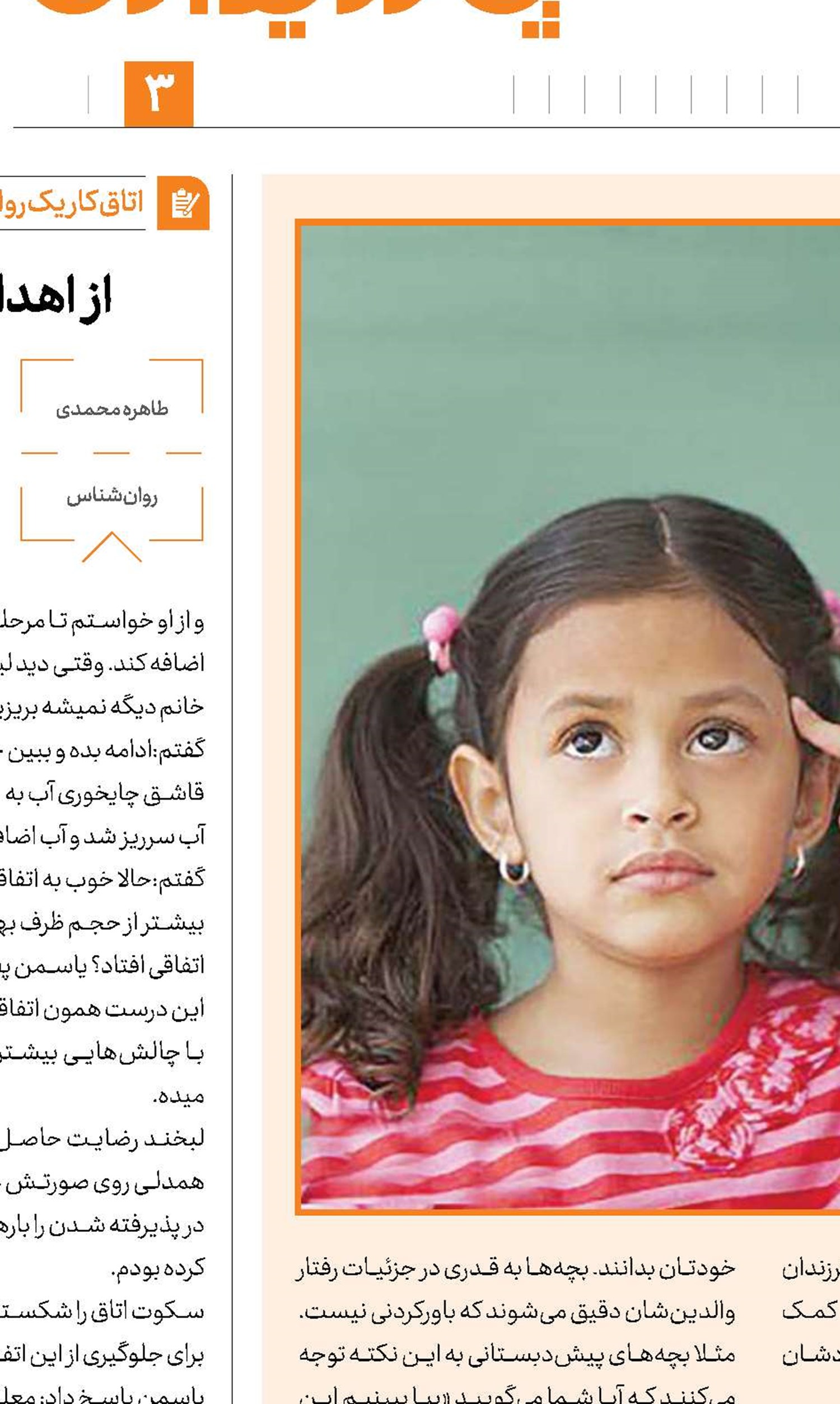 چشم‌هایی که خیلی دقیق تماشا می‌کنند