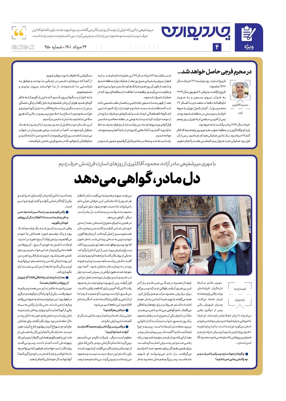 روزنامه تاریخ ۲۴ مرداد ۱۴۰۱