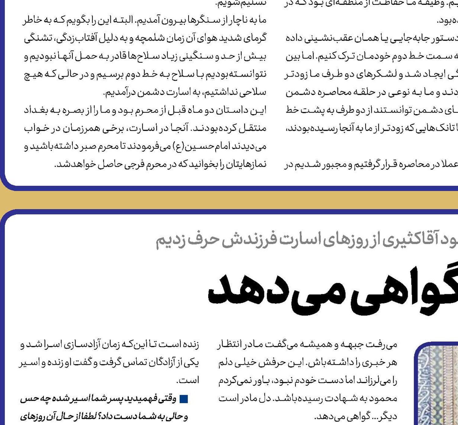 دل مادر، گواهی می‌دهد