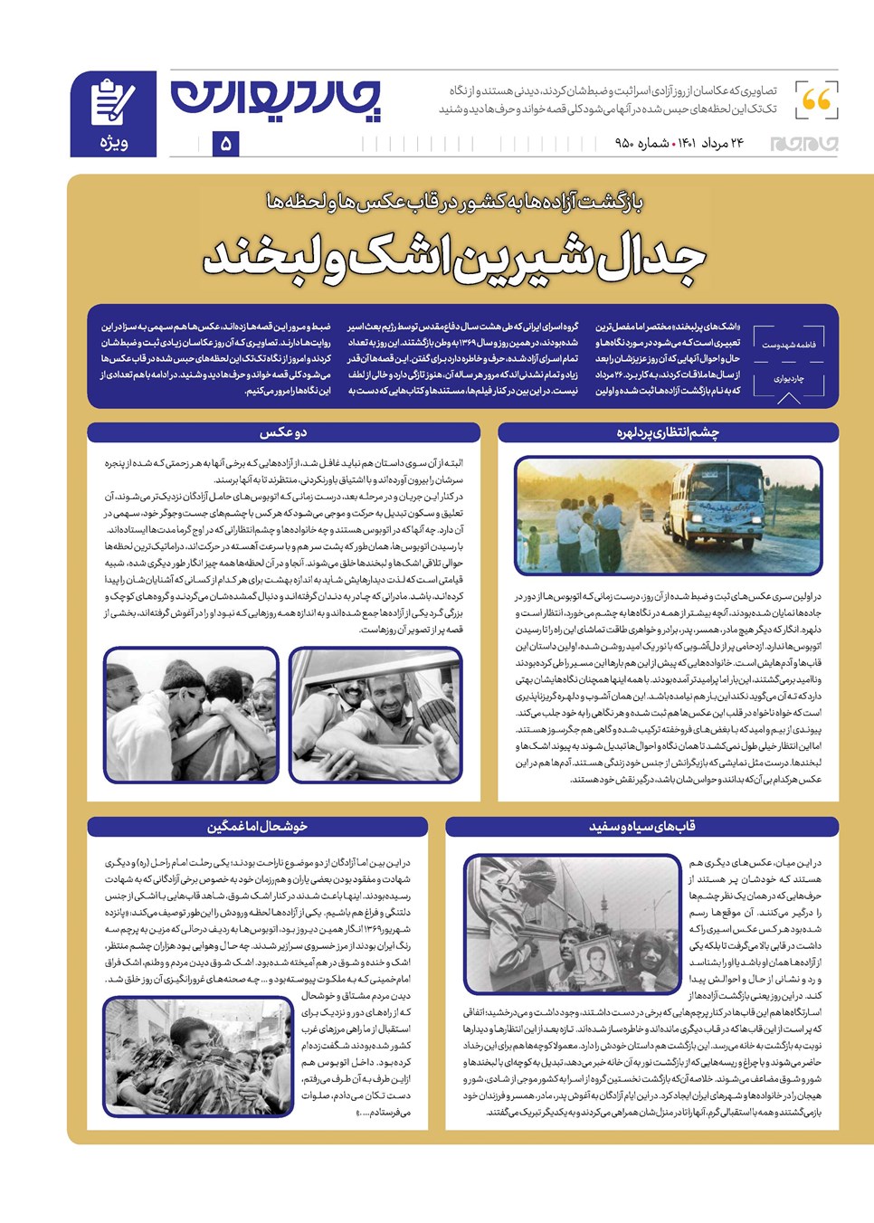 روزنامه تاریخ ۲۴ مرداد ۱۴۰۱