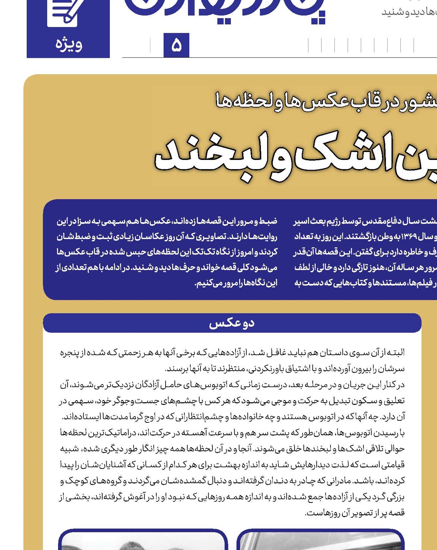 جدال شیرین اشک و لبخند