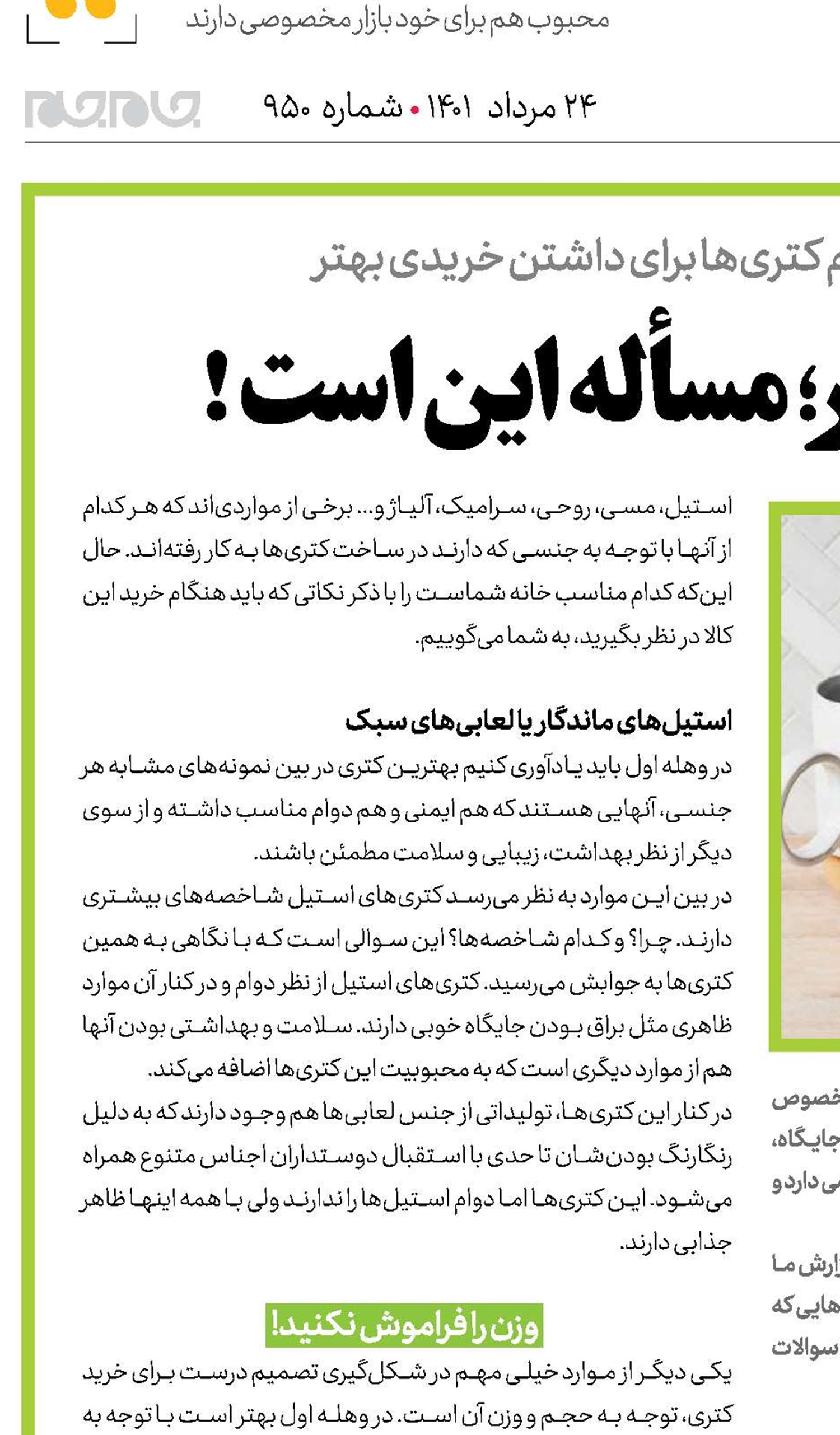 کتری یا سماور؛ مسأله این است!