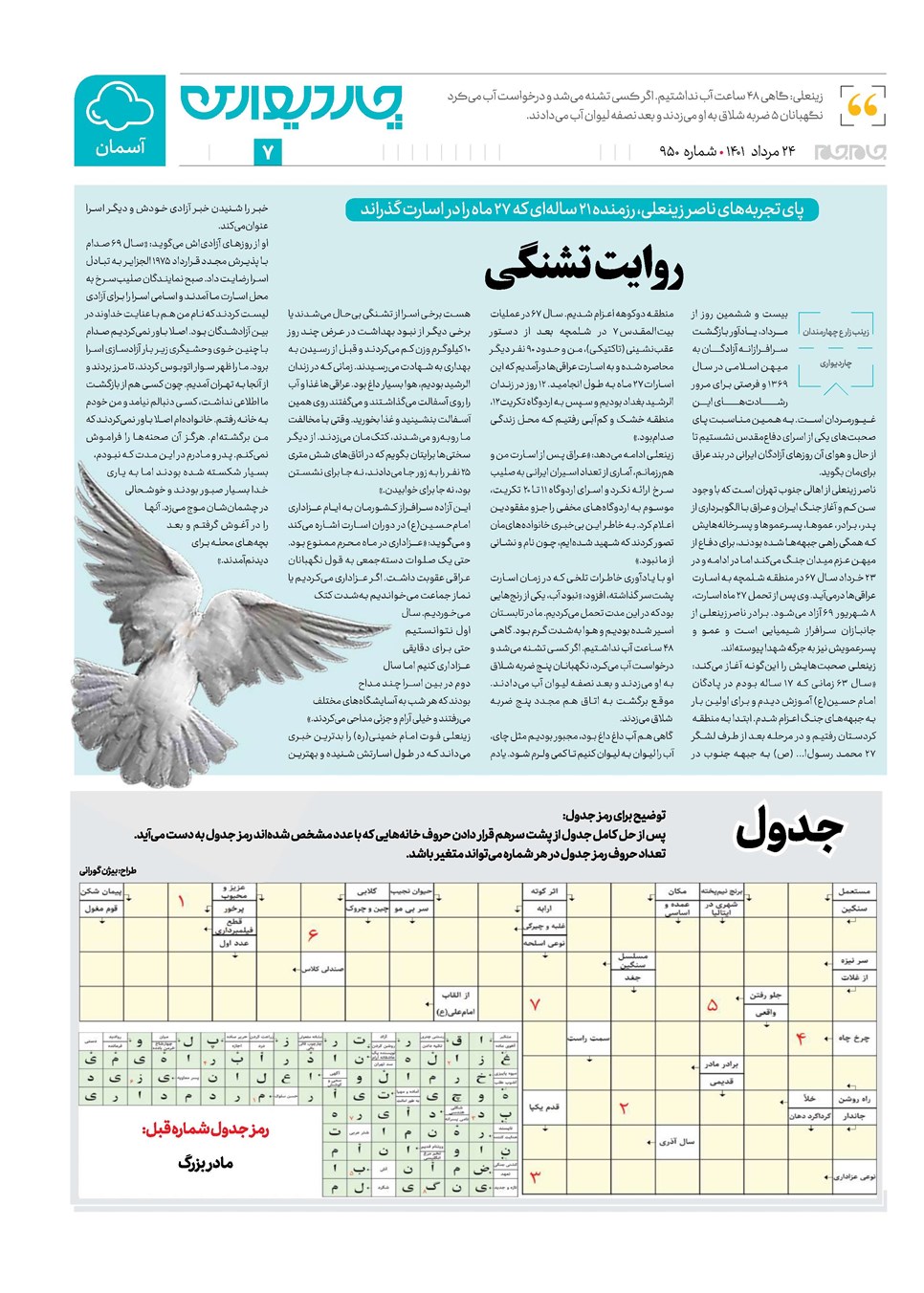 روزنامه تاریخ ۲۴ مرداد ۱۴۰۱