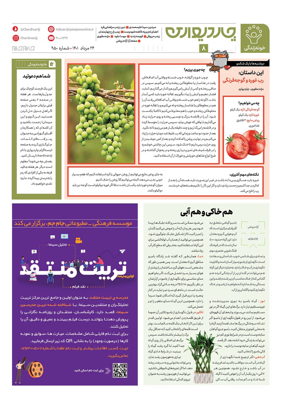 روزنامه تاریخ ۲۴ مرداد ۱۴۰۱