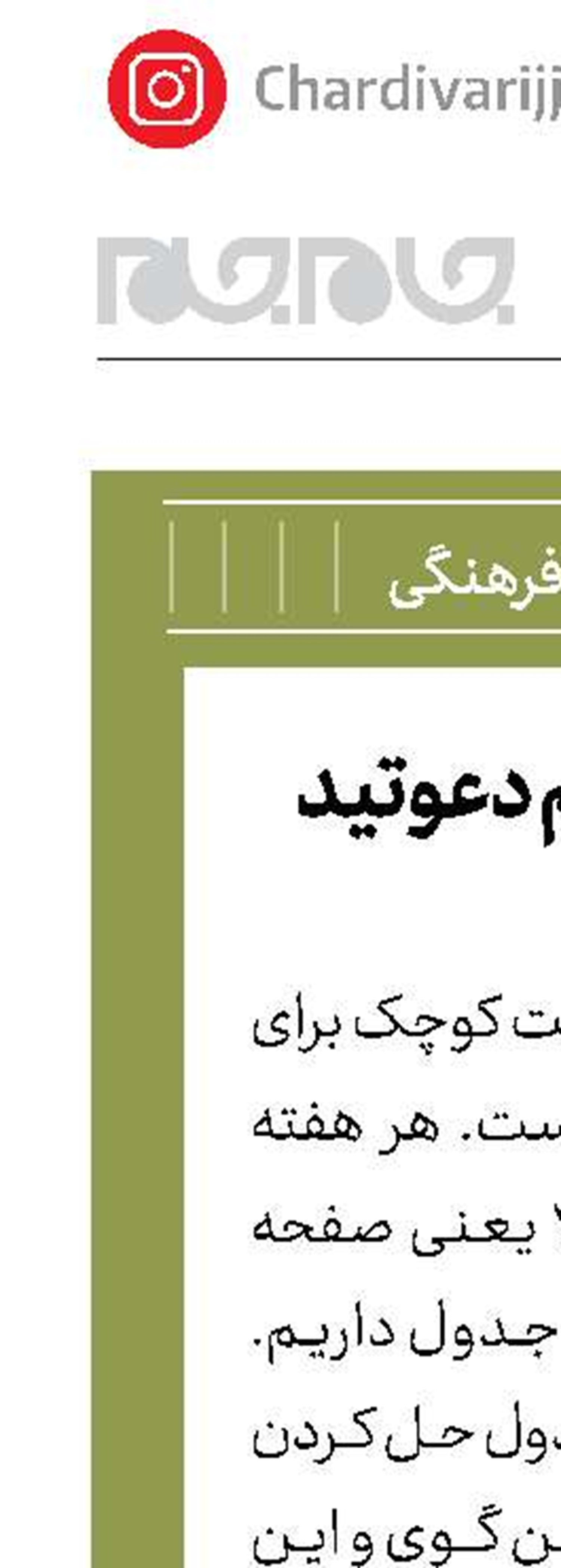 شما هم دعوتید