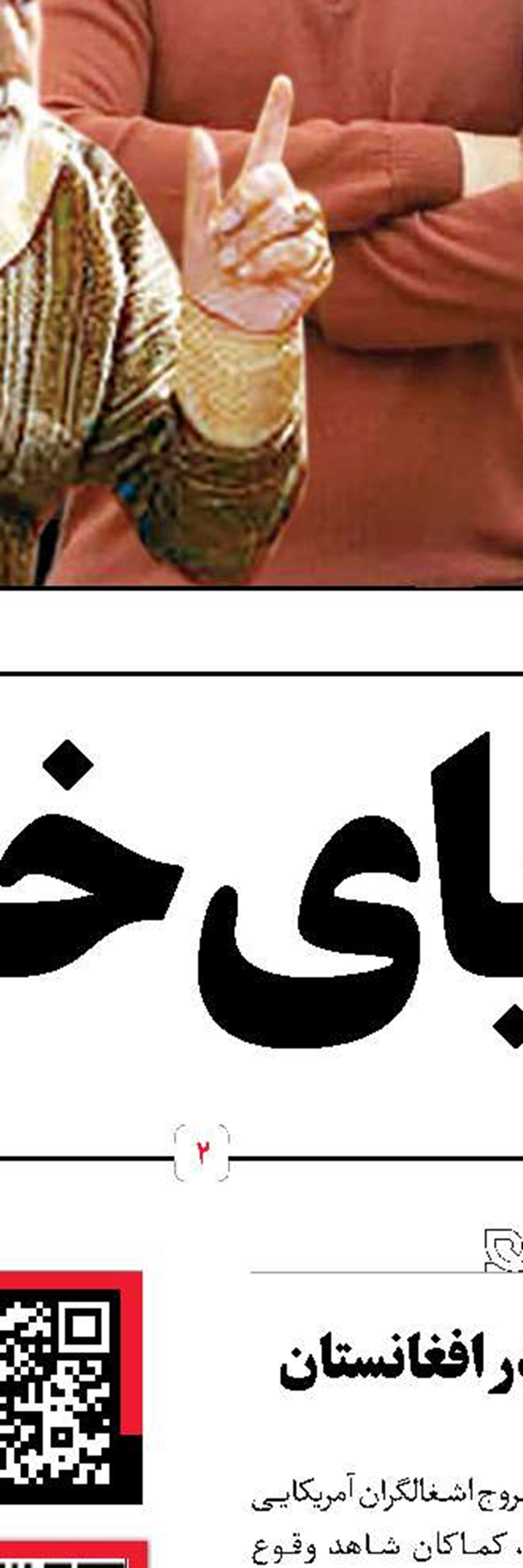 اهرم فشار ایران روی آمریکا و اروپا