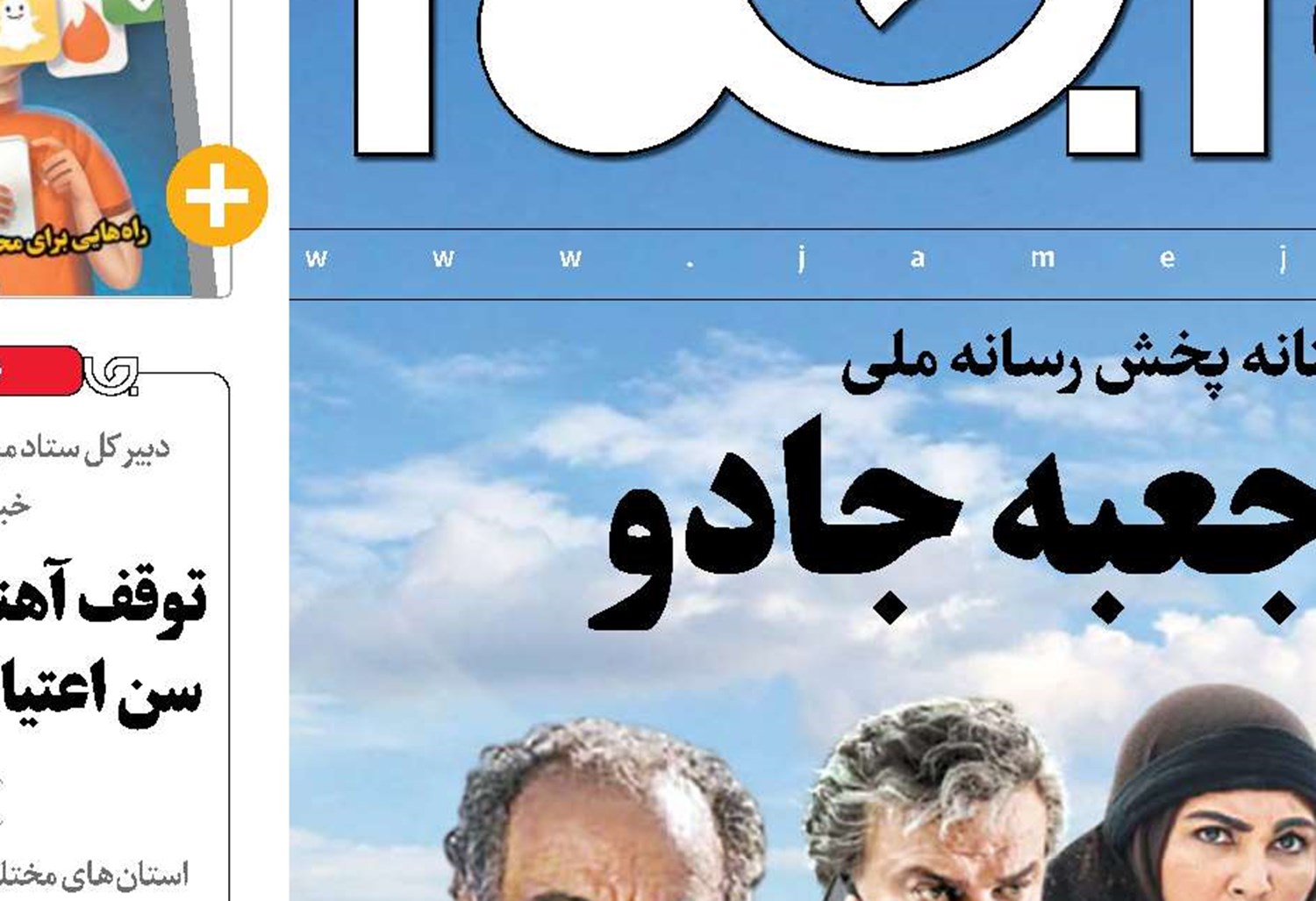 فصل‌جدید جعبه‌جادو با 15سریال 